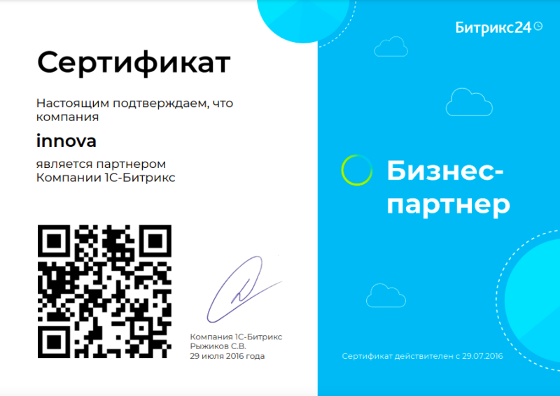 Бизнес партнер Битрикс24